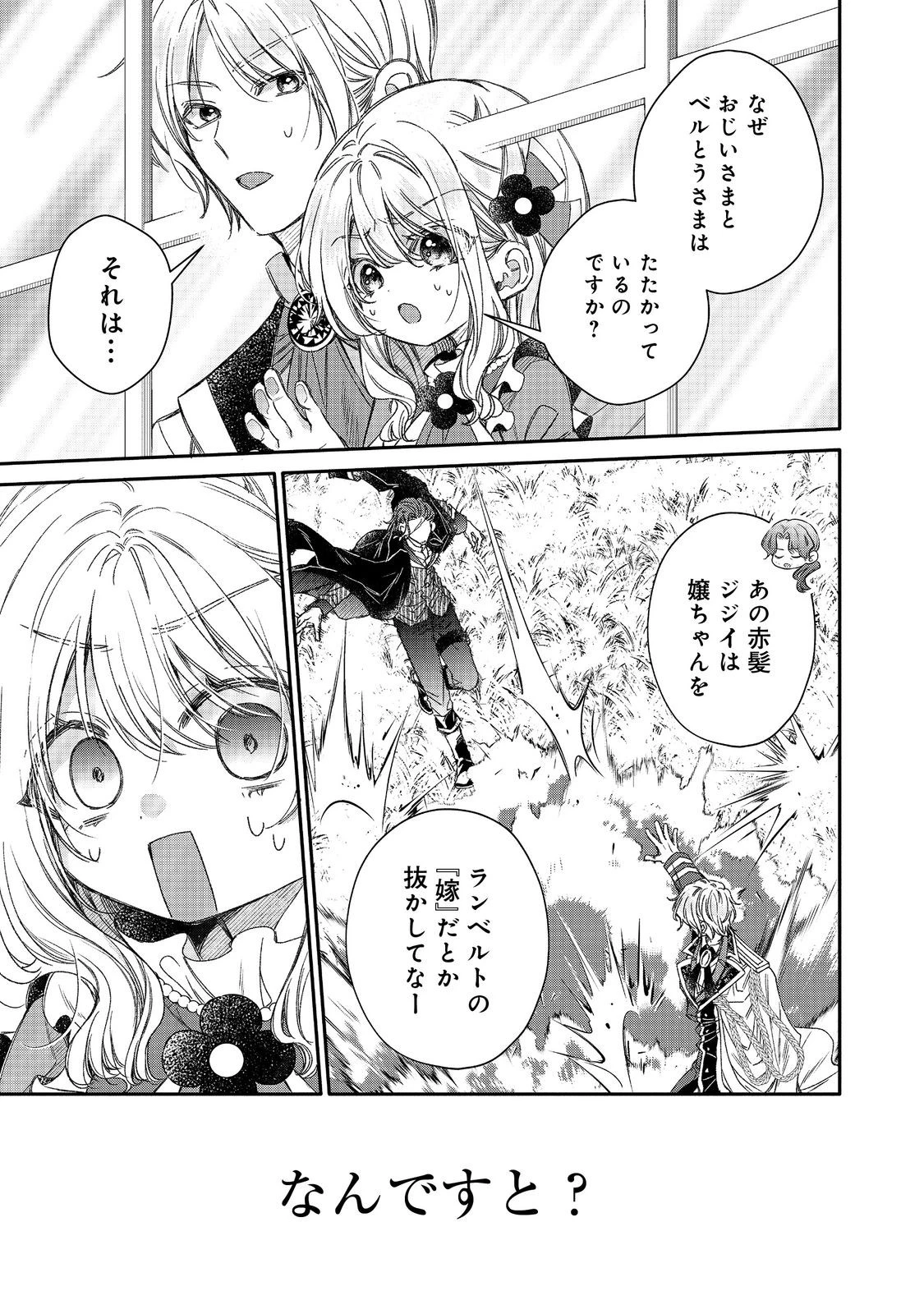 氷の侯爵様に甘やかされたいっ！～シリアス展開しかない幼女に転生してしまった私の奮闘記～＠ＣＯＭＩＣ 第22話 - 21