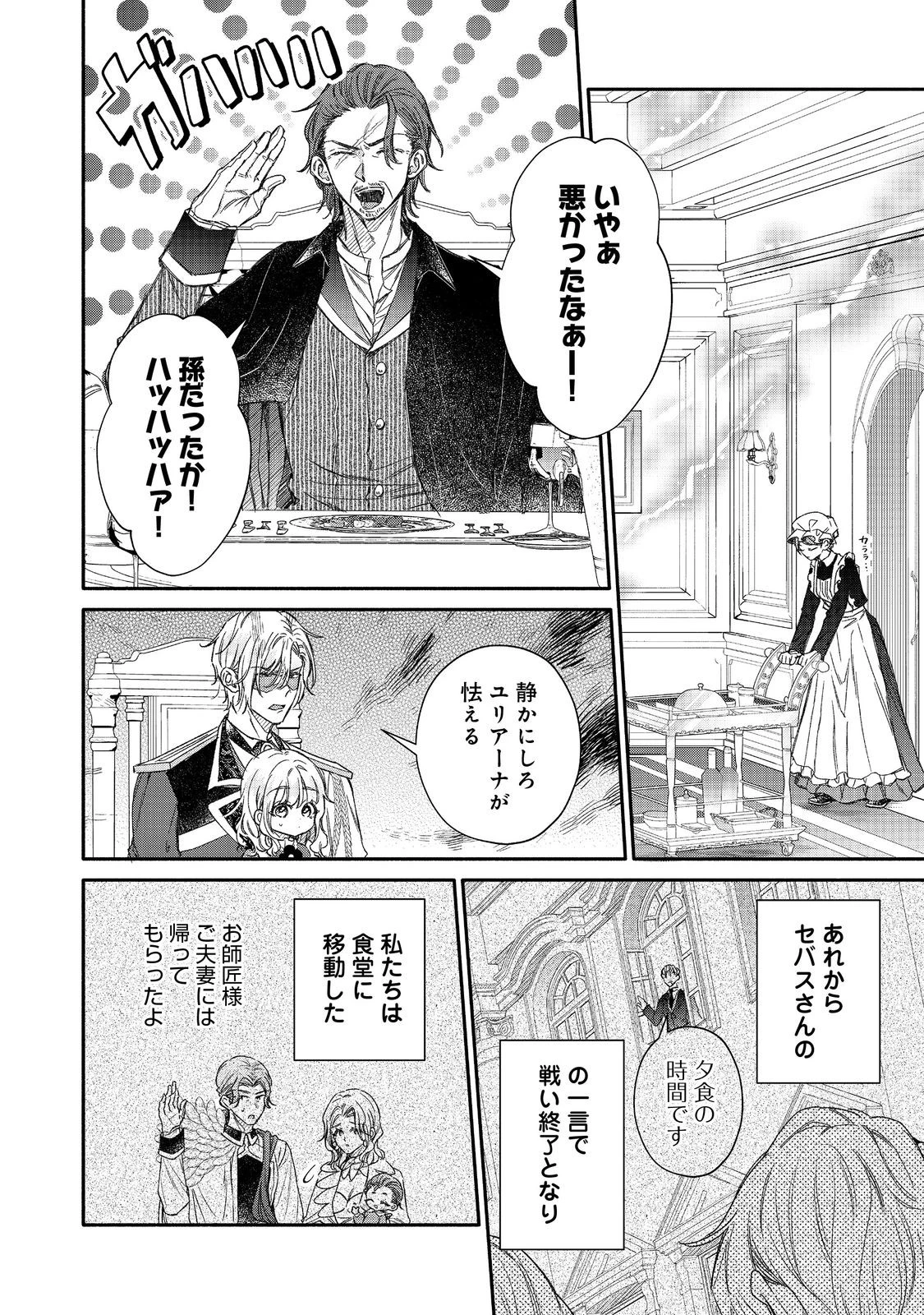 氷の侯爵様に甘やかされたいっ！～シリアス展開しかない幼女に転生してしまった私の奮闘記～＠ＣＯＭＩＣ 第22話 - 22
