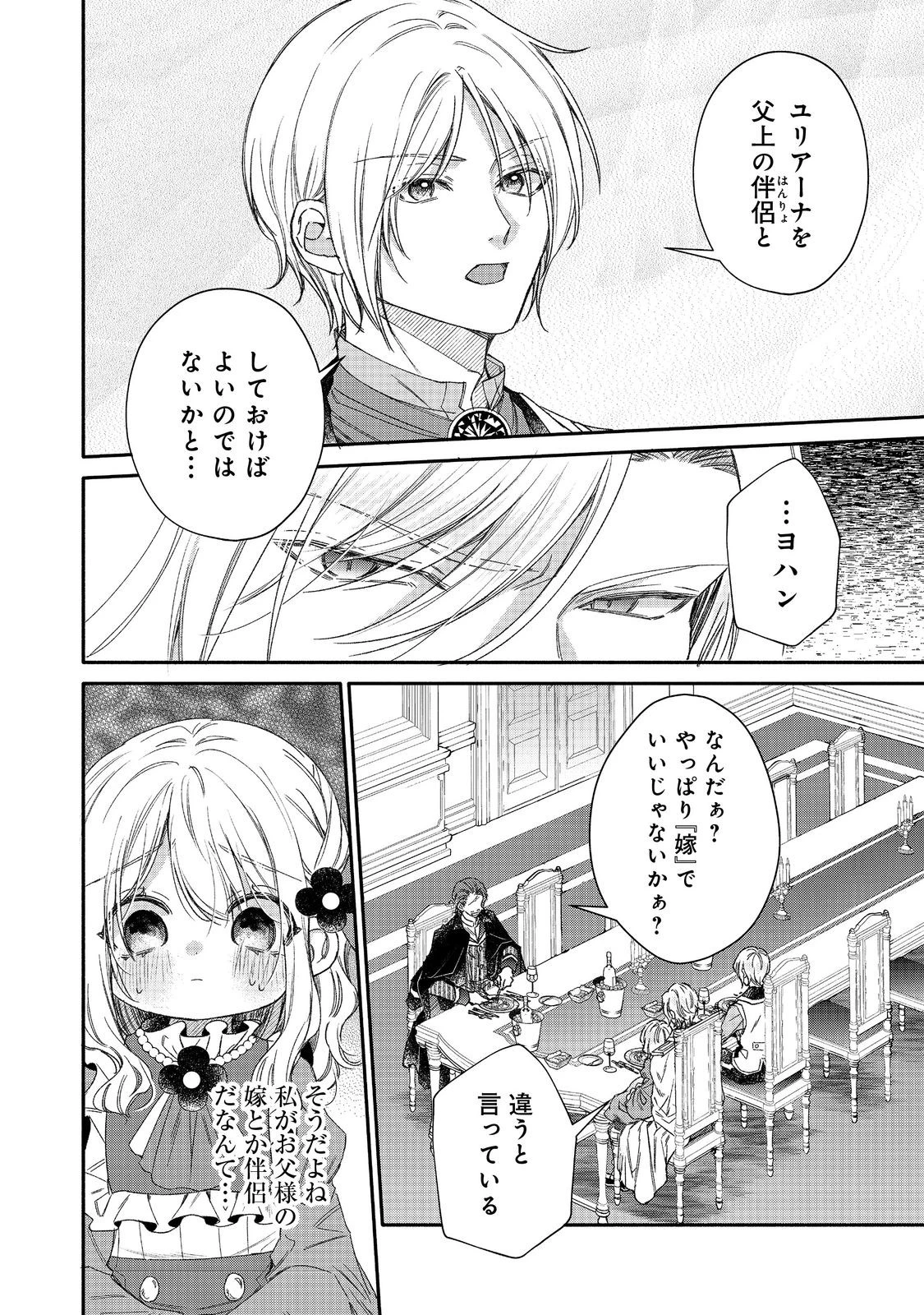 氷の侯爵様に甘やかされたいっ！～シリアス展開しかない幼女に転生してしまった私の奮闘記～＠ＣＯＭＩＣ 第22話 - 24