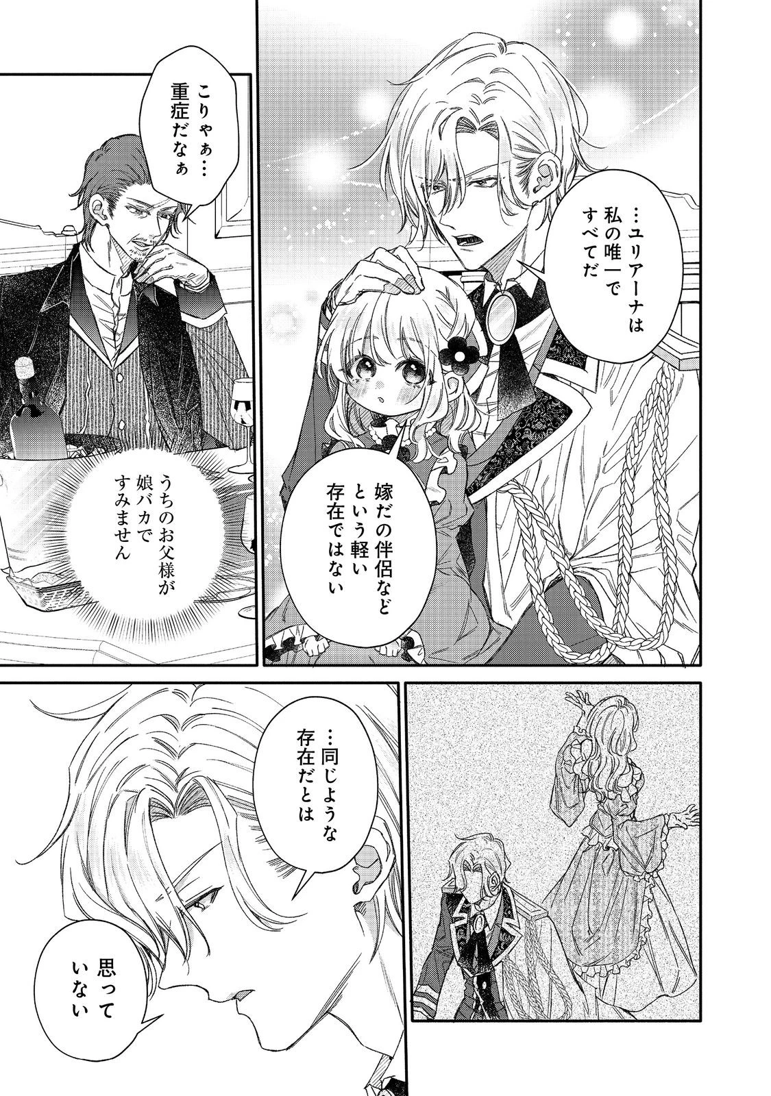 氷の侯爵様に甘やかされたいっ！～シリアス展開しかない幼女に転生してしまった私の奮闘記～＠ＣＯＭＩＣ 第22話 - 25