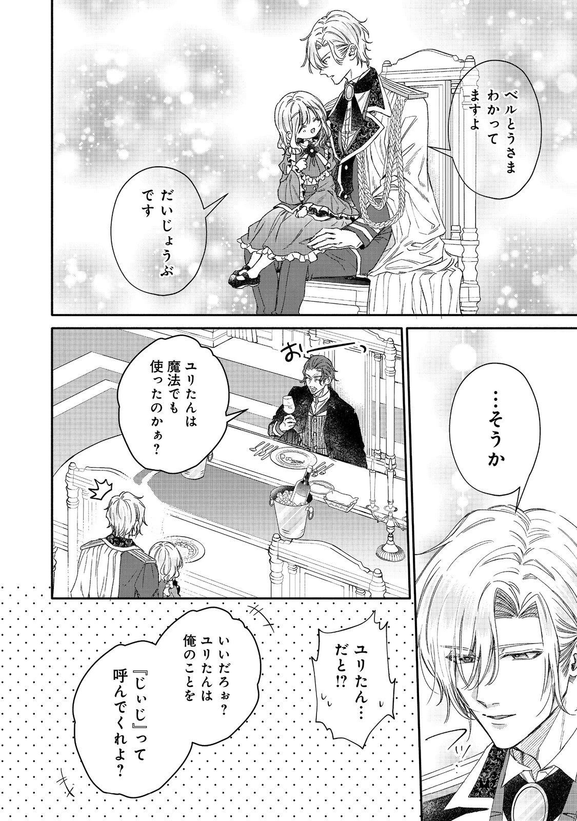 氷の侯爵様に甘やかされたいっ！～シリアス展開しかない幼女に転生してしまった私の奮闘記～＠ＣＯＭＩＣ 第22話 - 26