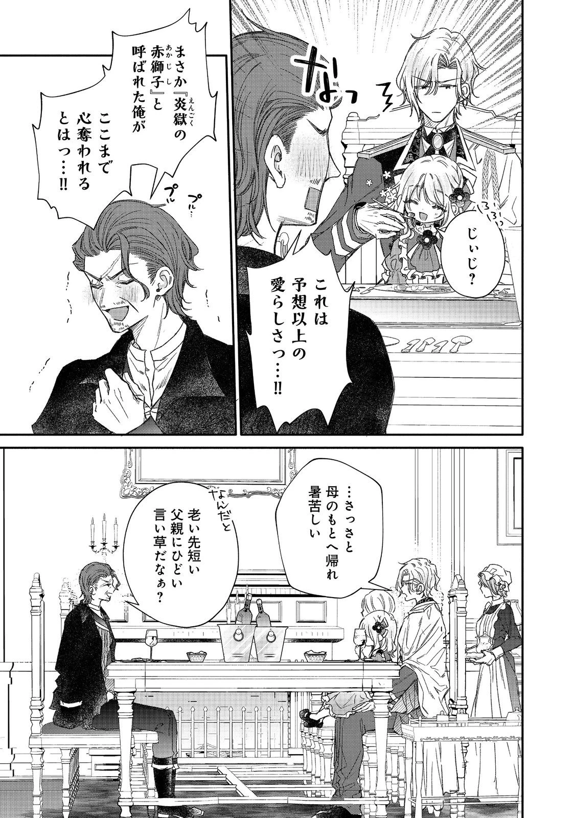氷の侯爵様に甘やかされたいっ！～シリアス展開しかない幼女に転生してしまった私の奮闘記～＠ＣＯＭＩＣ 第22話 - 27