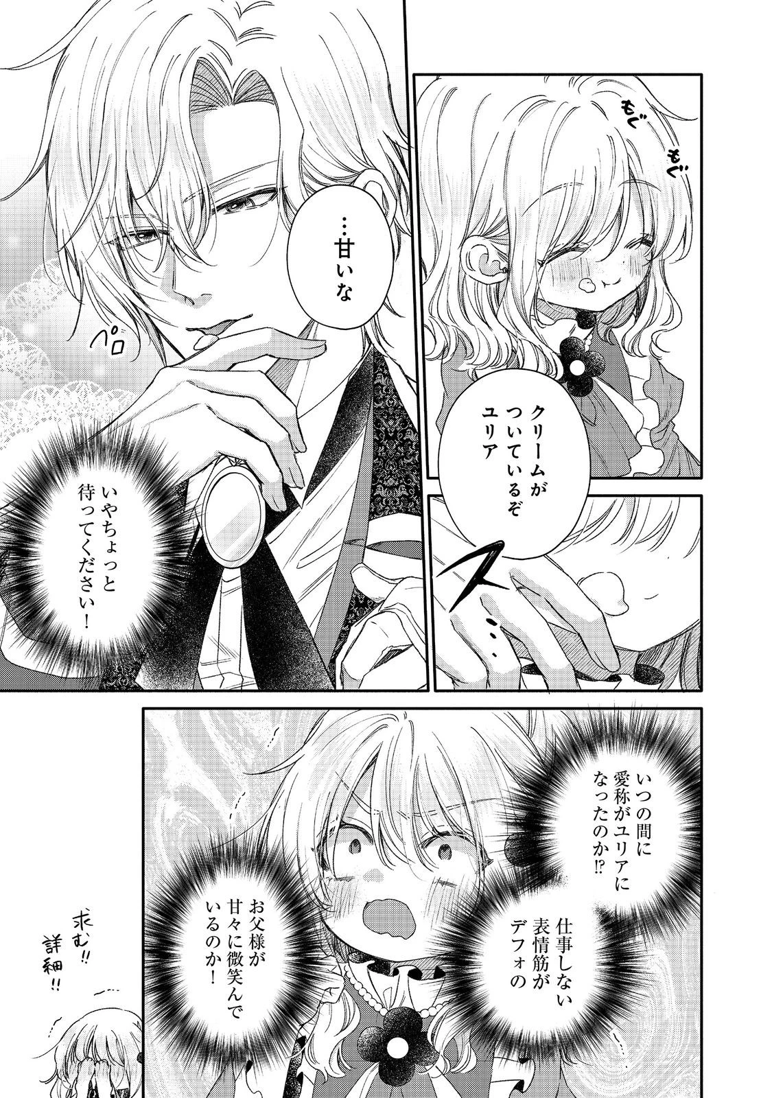 氷の侯爵様に甘やかされたいっ！～シリアス展開しかない幼女に転生してしまった私の奮闘記～＠ＣＯＭＩＣ 第22話 - 29