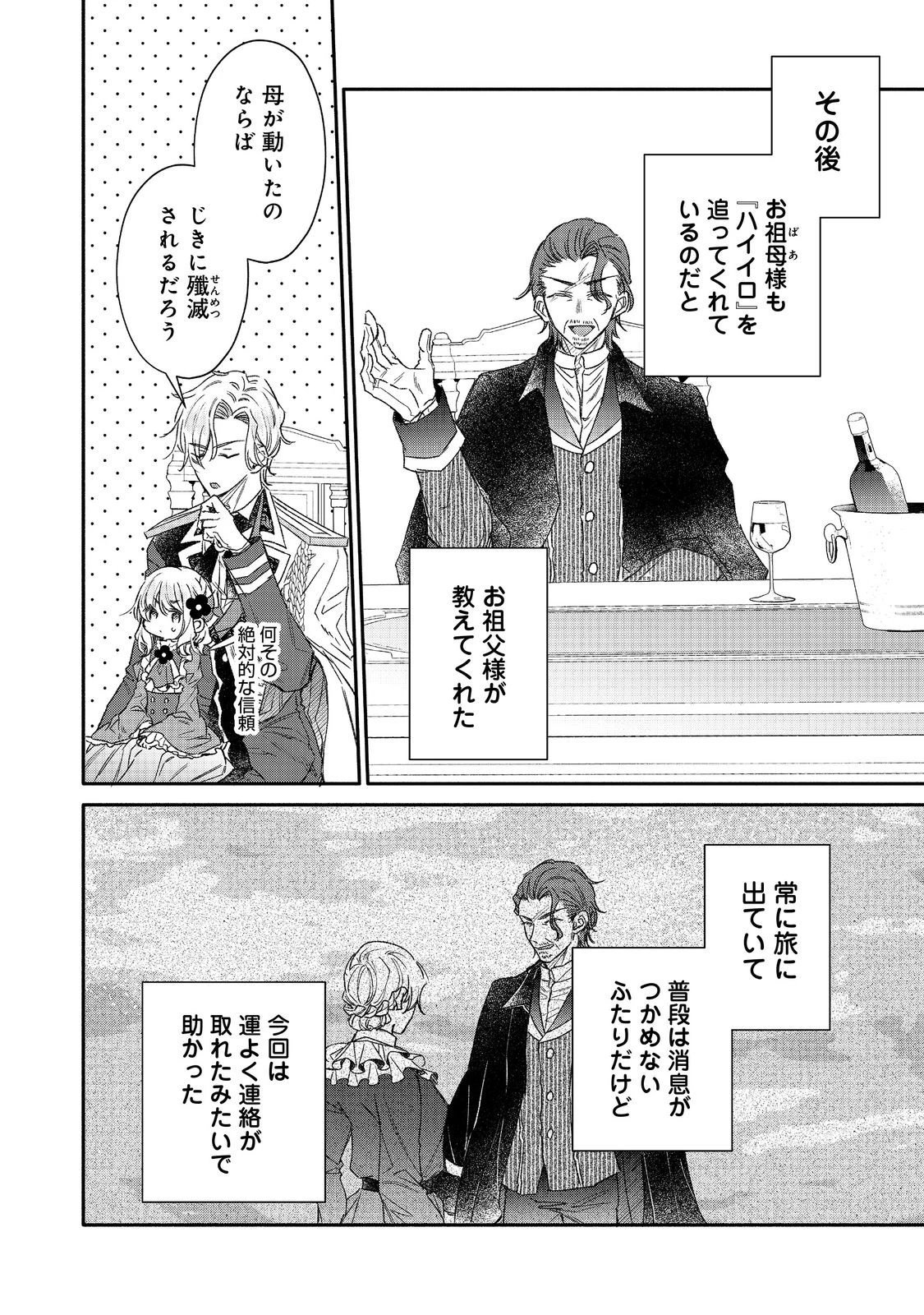 氷の侯爵様に甘やかされたいっ！～シリアス展開しかない幼女に転生してしまった私の奮闘記～＠ＣＯＭＩＣ 第22話 - 30