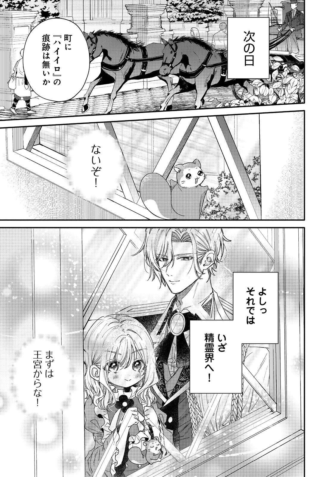 氷の侯爵様に甘やかされたいっ！～シリアス展開しかない幼女に転生してしまった私の奮闘記～＠ＣＯＭＩＣ 第22話 - 31