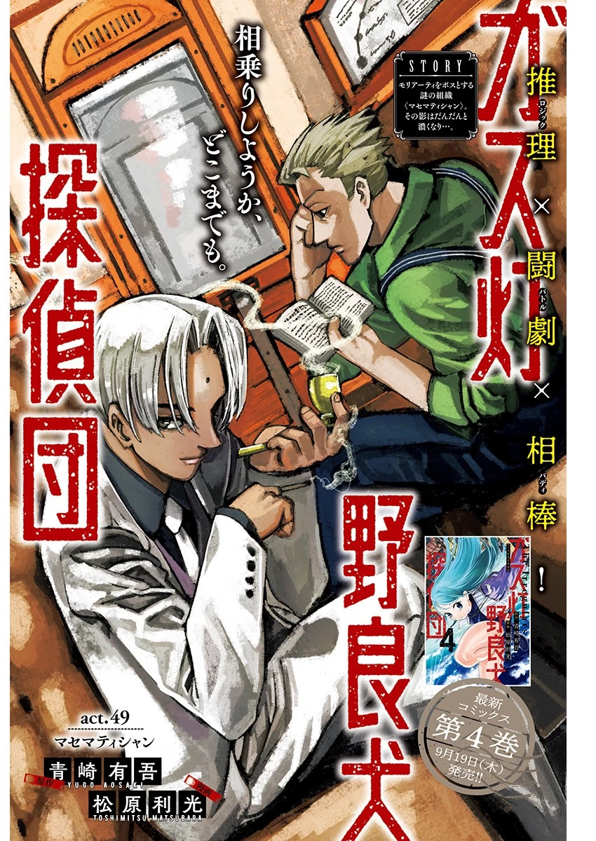 ガス灯野良犬探偵団 第49話 - 1