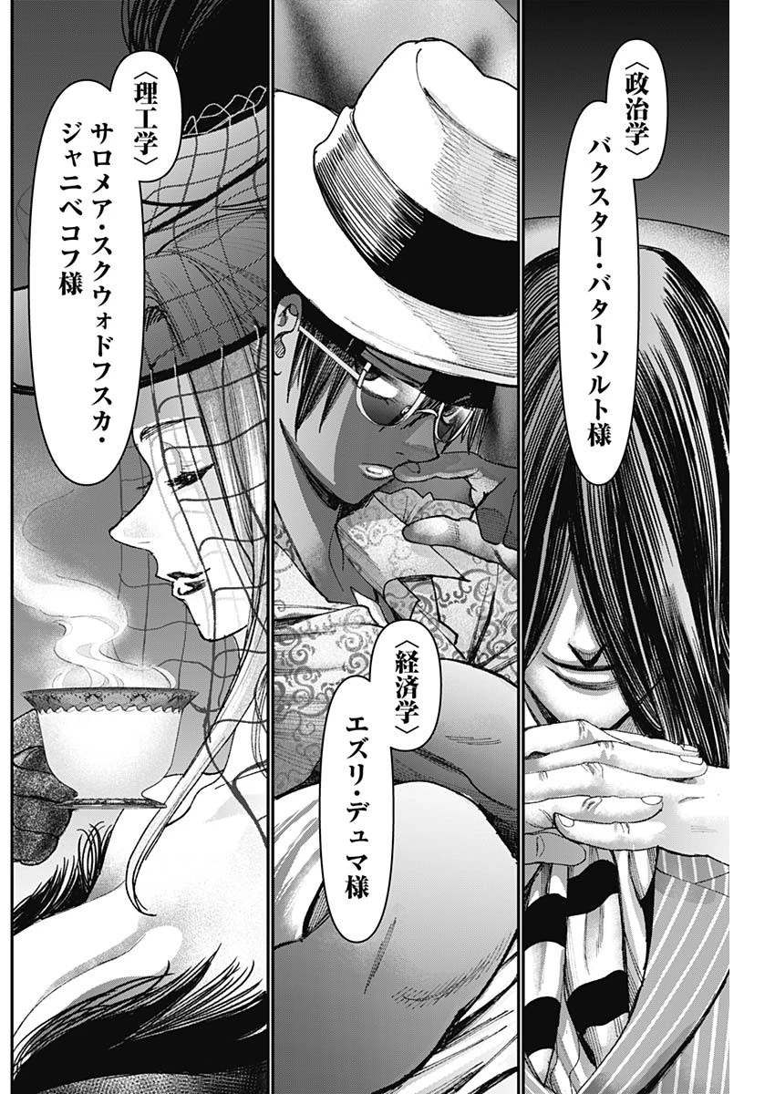 ガス灯野良犬探偵団 第49話 - 3