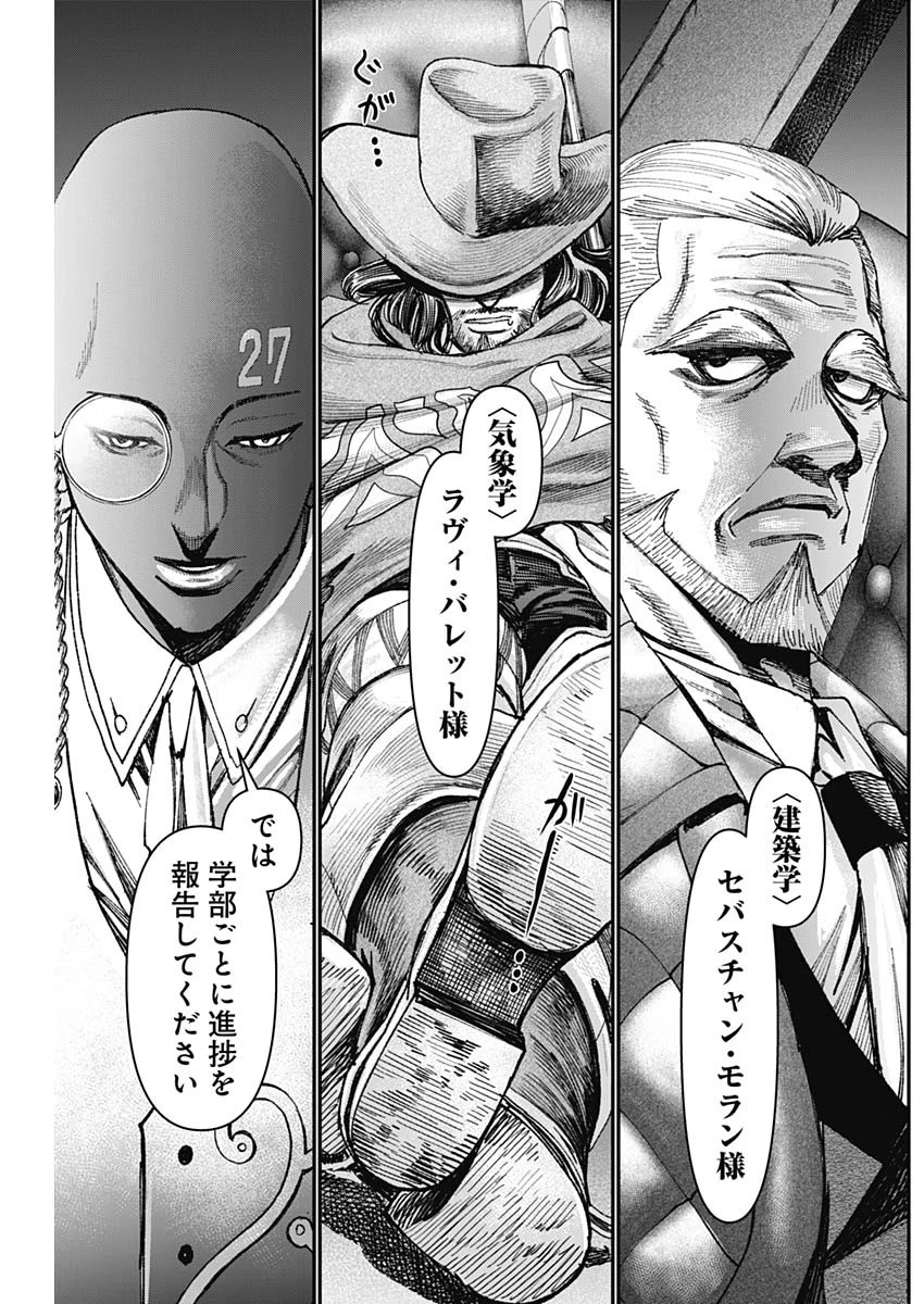 ガス灯野良犬探偵団 第49話 - 4