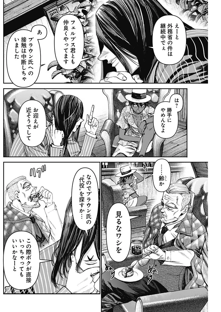 ガス灯野良犬探偵団 第49話 - 5