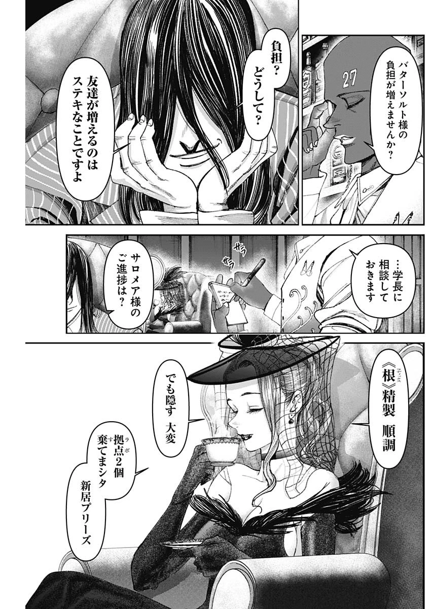 ガス灯野良犬探偵団 第49話 - 6