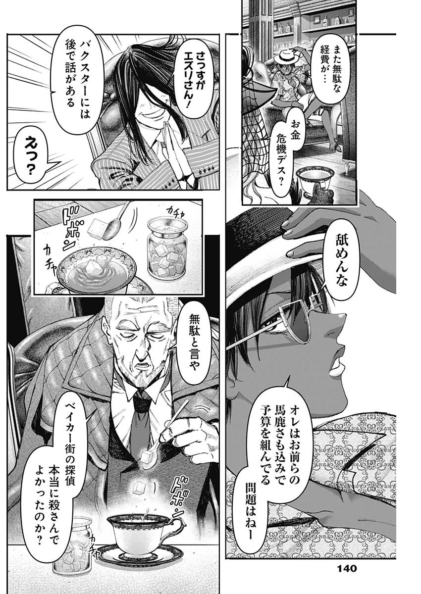 ガス灯野良犬探偵団 第49話 - 7