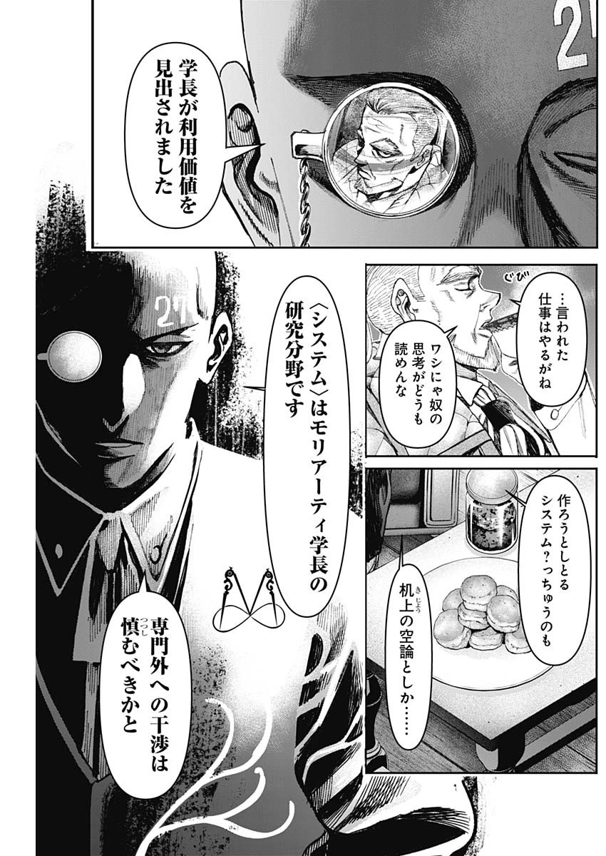 ガス灯野良犬探偵団 第49話 - 8