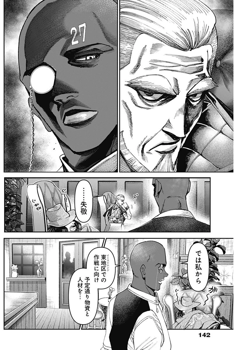 ガス灯野良犬探偵団 第49話 - 9