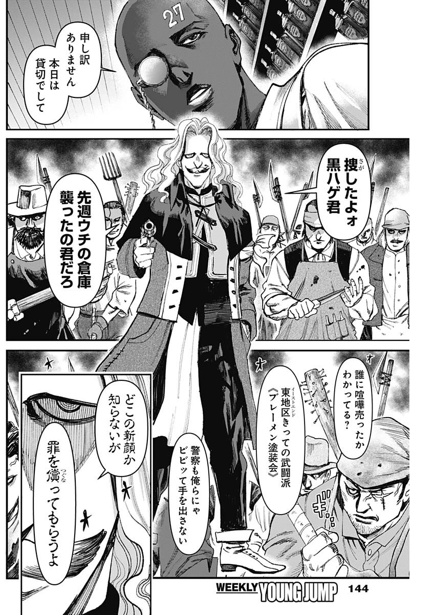 ガス灯野良犬探偵団 第49話 - 11