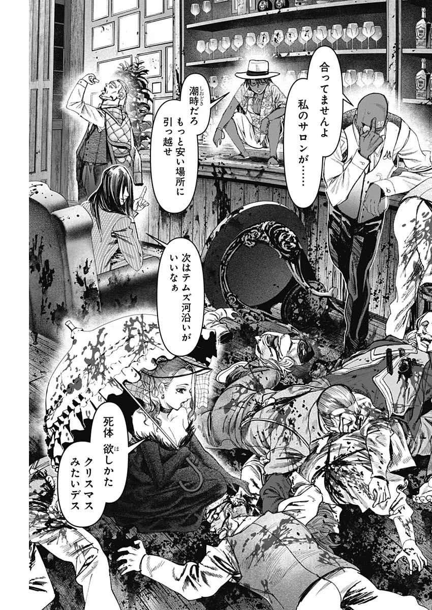 ガス灯野良犬探偵団 第49話 - 18