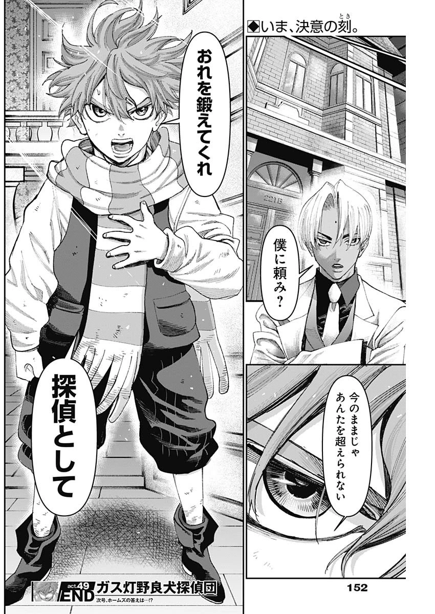 ガス灯野良犬探偵団 第49話 - 19