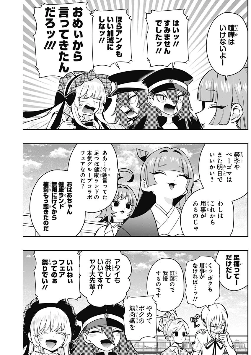 君のことが大大大大大好きな100人の彼女 第189話 - 5