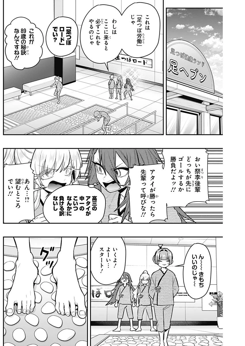 君のことが大大大大大好きな100人の彼女 第189話 - 6
