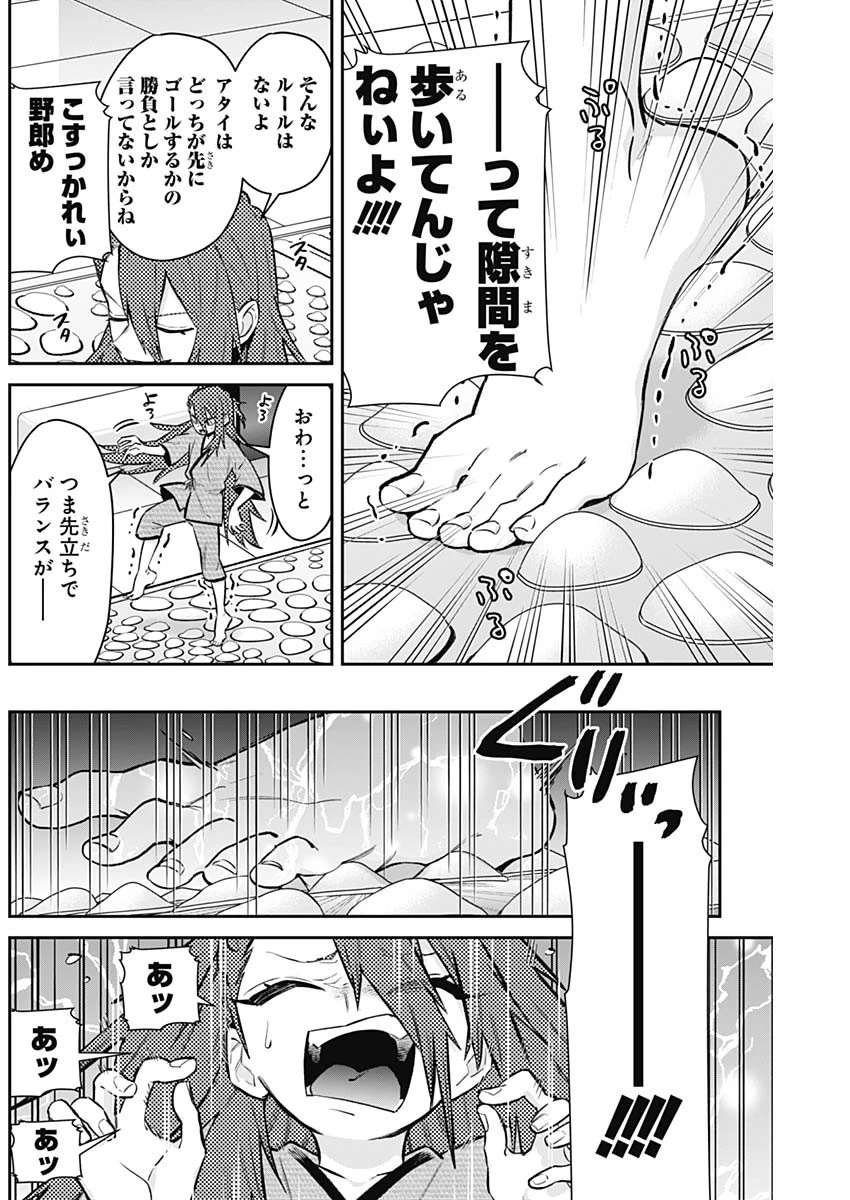 君のことが大大大大大好きな100人の彼女 第189話 - 8