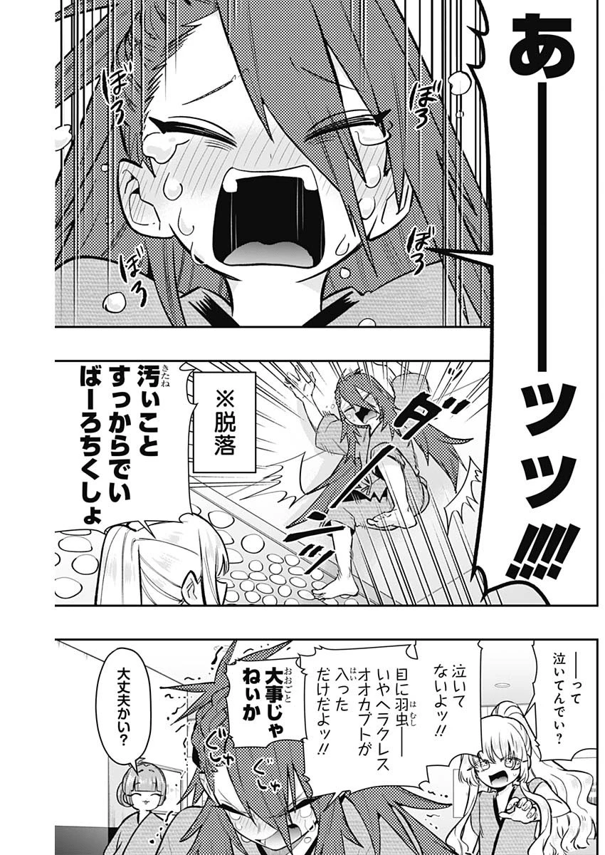 君のことが大大大大大好きな100人の彼女 第189話 - 9