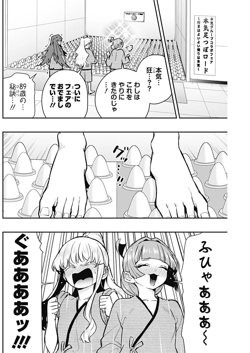 君のことが大大大大大好きな100人の彼女 第189話 - 10