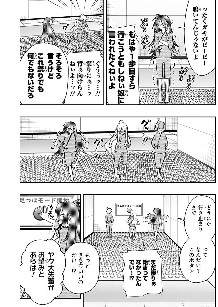君のことが大大大大大好きな100人の彼女 第189話 - 11