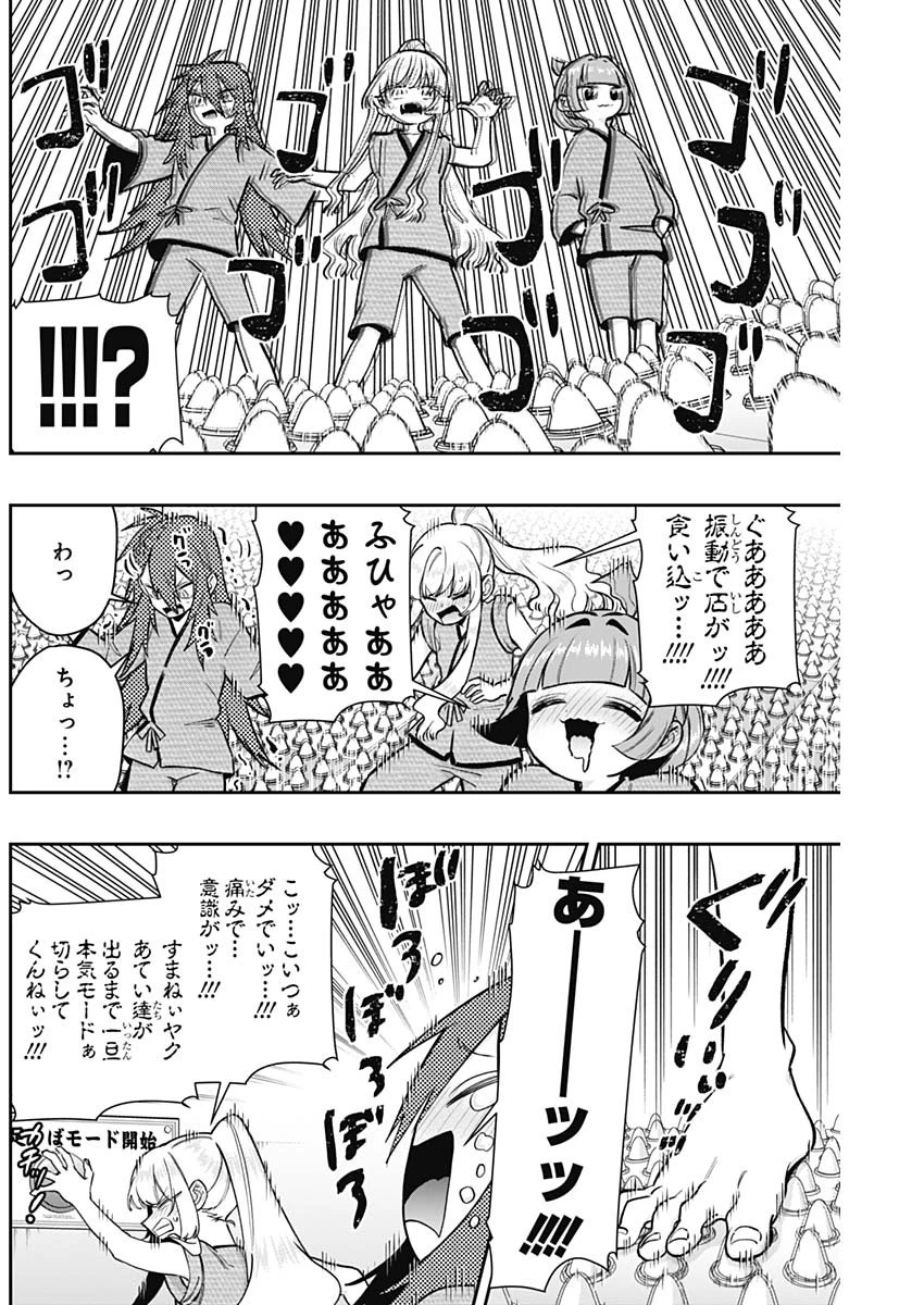 君のことが大大大大大好きな100人の彼女 第189話 - 12