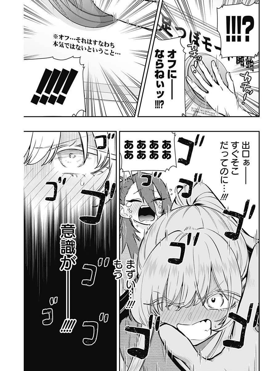 君のことが大大大大大好きな100人の彼女 第189話 - 13