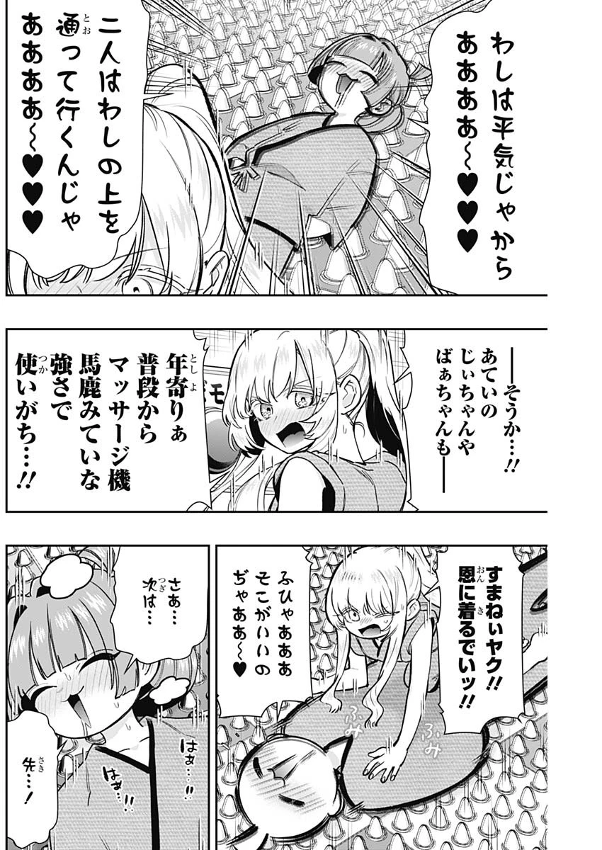君のことが大大大大大好きな100人の彼女 第189話 - 14