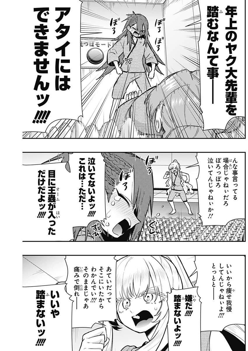 君のことが大大大大大好きな100人の彼女 第189話 - 15