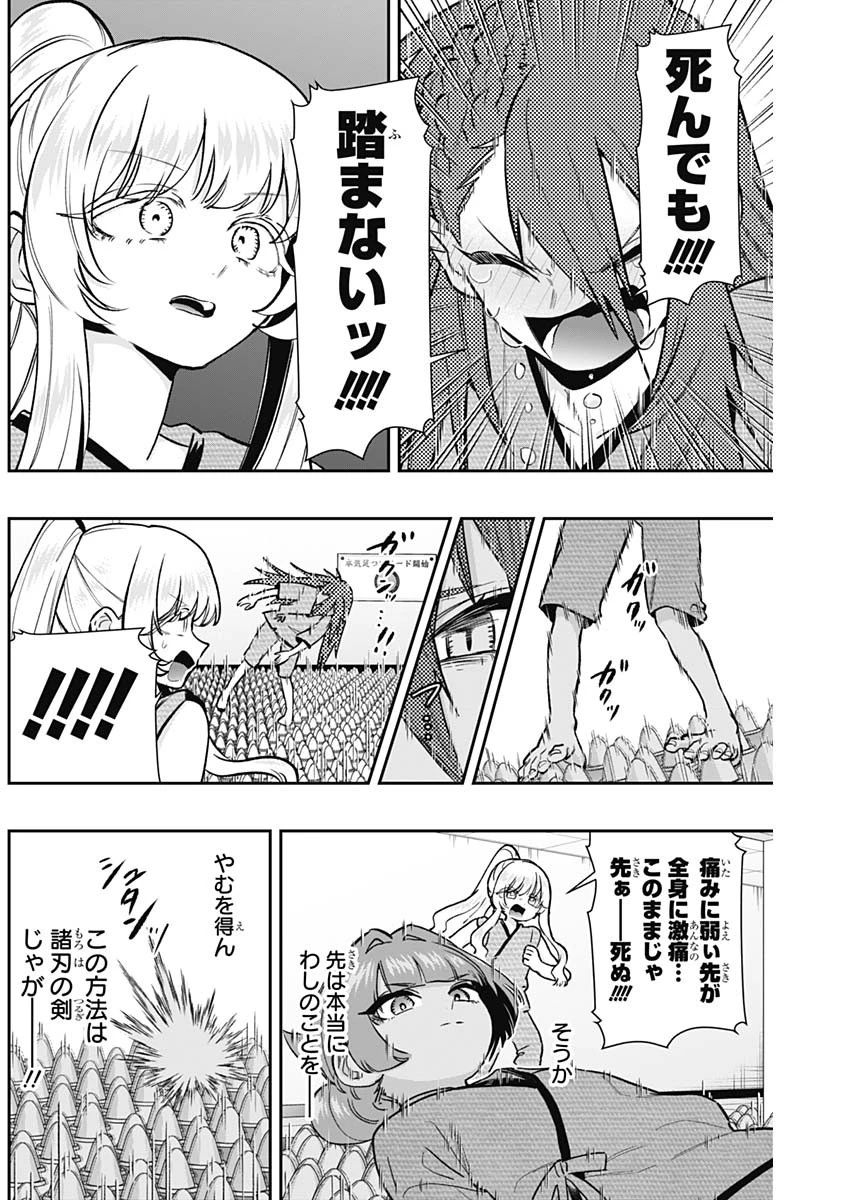君のことが大大大大大好きな100人の彼女 第189話 - 16