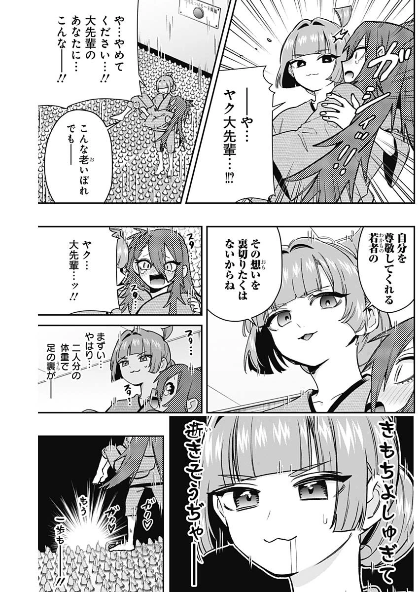 君のことが大大大大大好きな100人の彼女 第189話 - 17