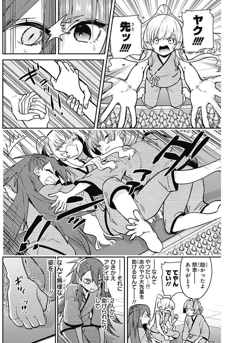 君のことが大大大大大好きな100人の彼女 第189話 - 18