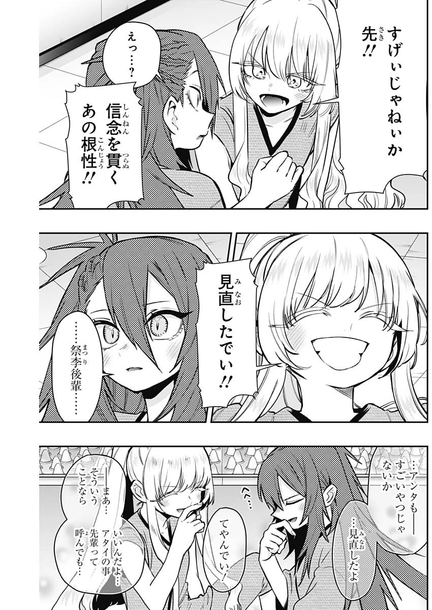 君のことが大大大大大好きな100人の彼女 第189話 - 19
