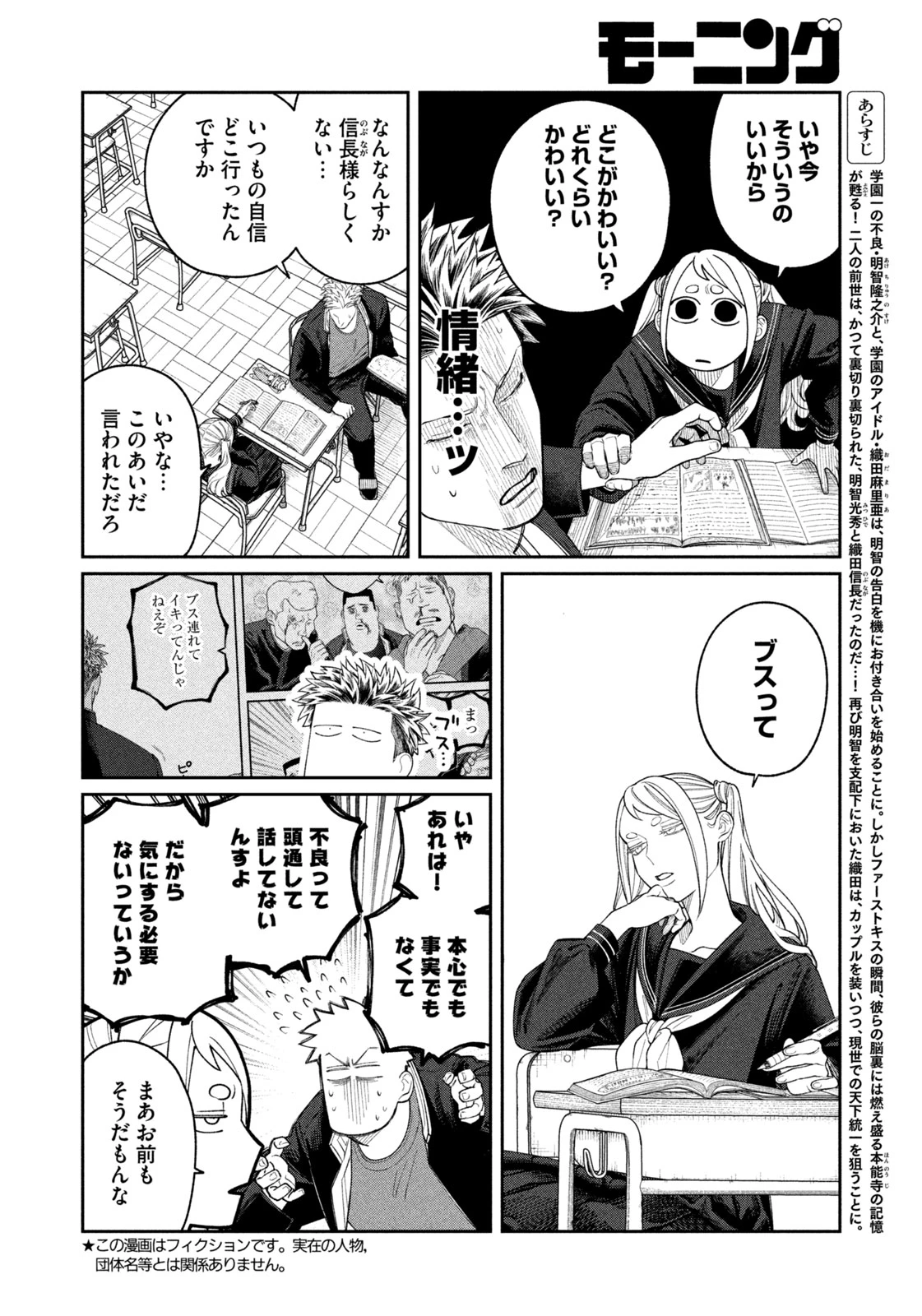 織田ちゃんと明智くん 第4話 - 2