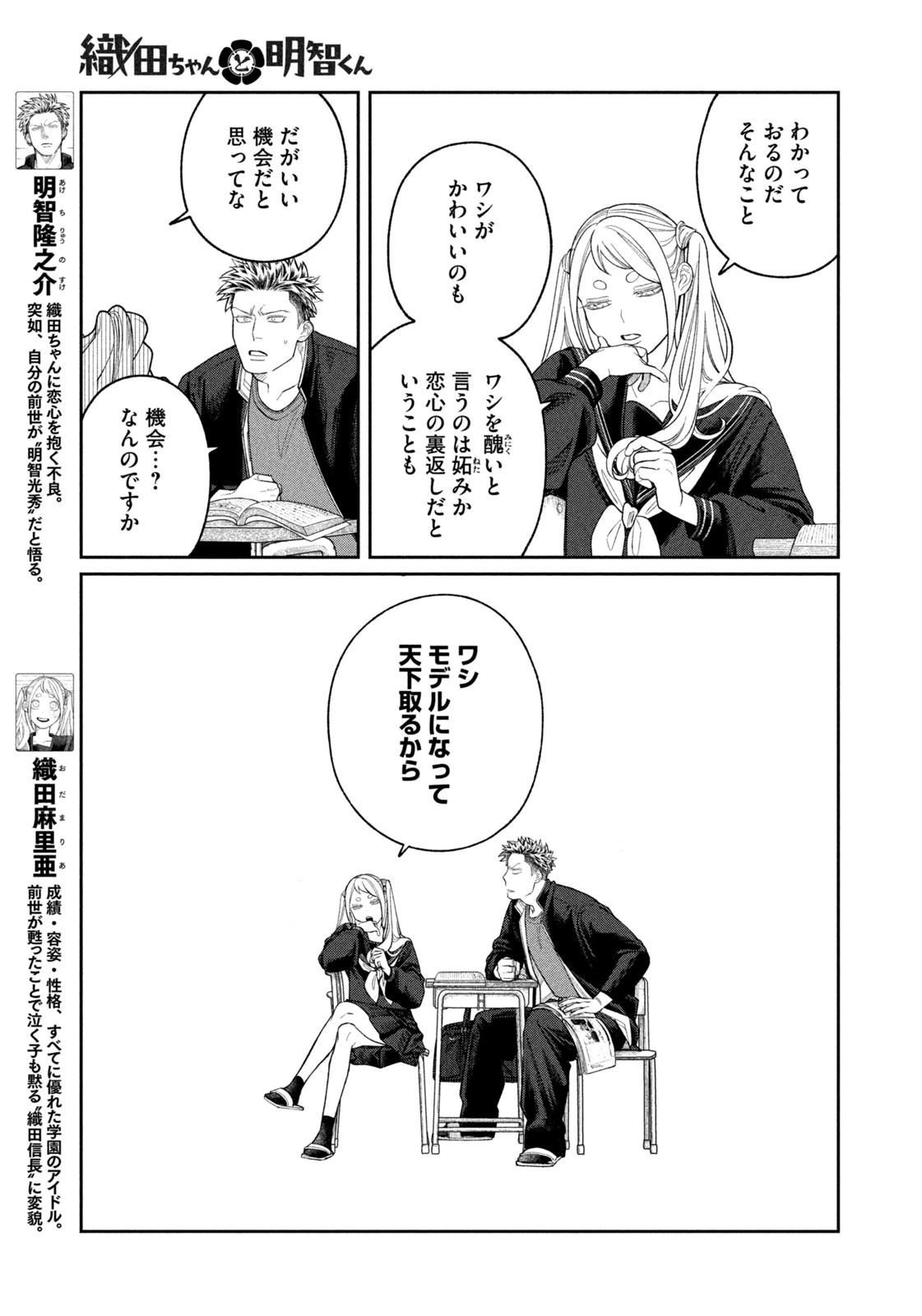 織田ちゃんと明智くん 第4話 - 3