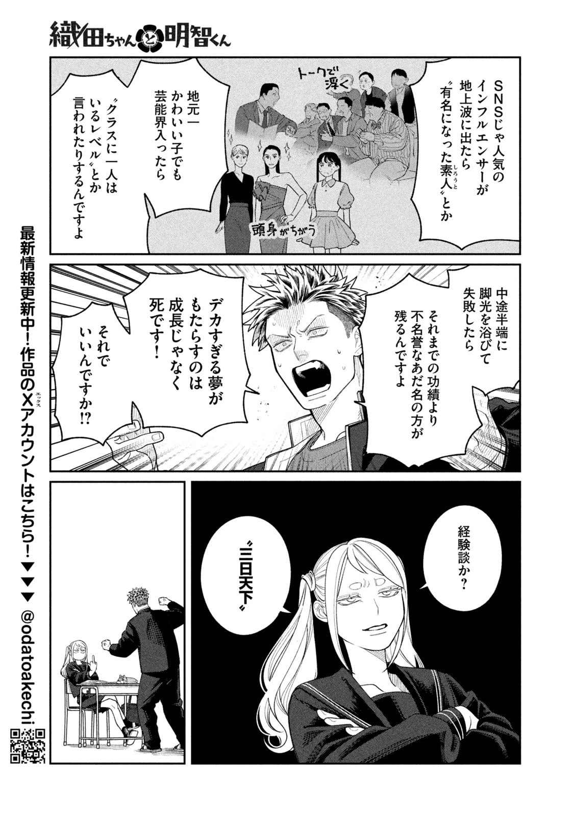 織田ちゃんと明智くん 第4話 - 5