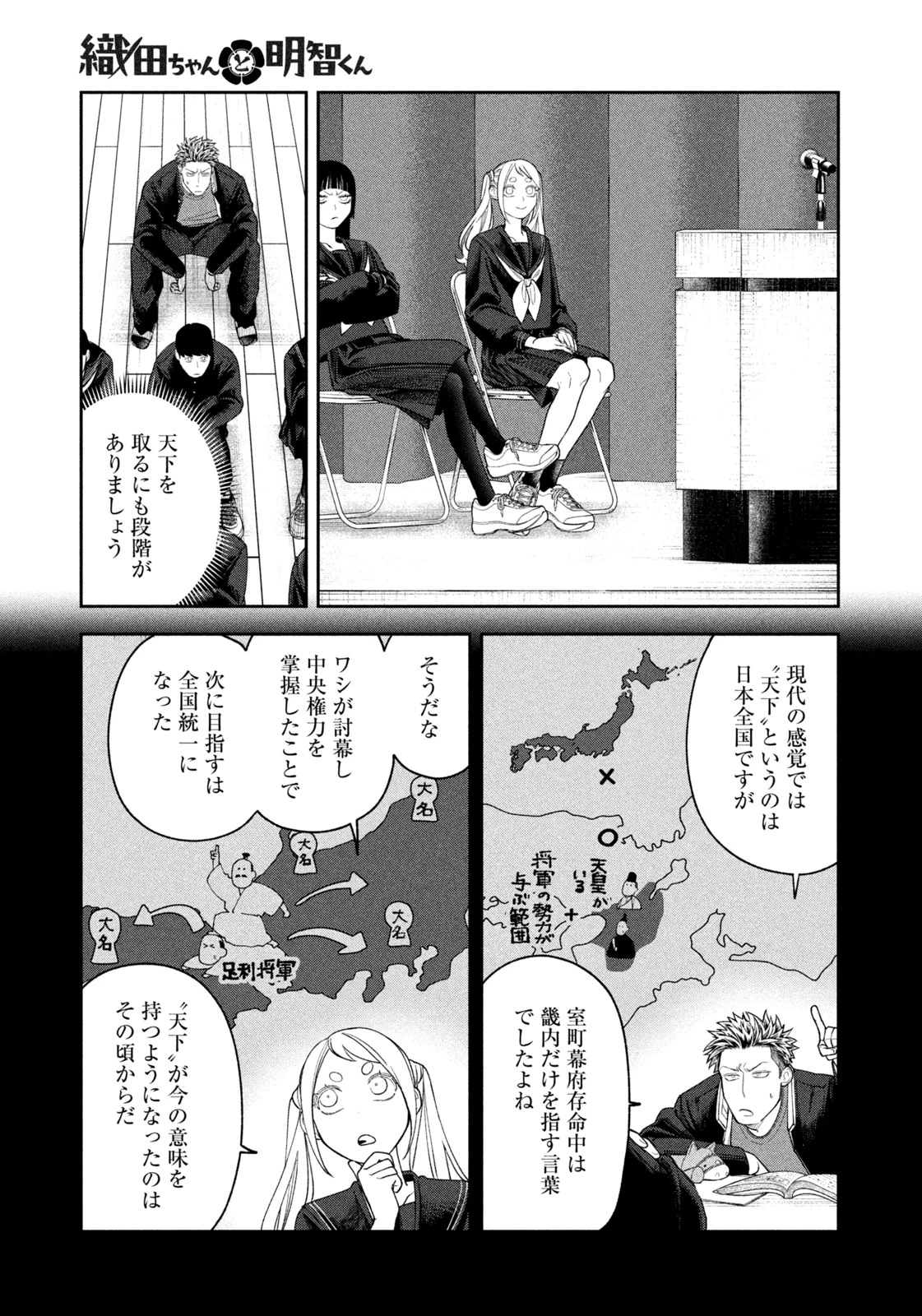 織田ちゃんと明智くん 第4話 - 7