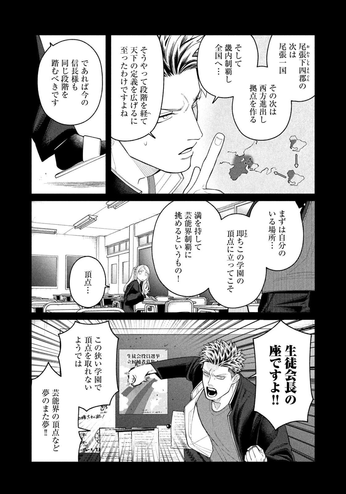 織田ちゃんと明智くん 第4話 - 8