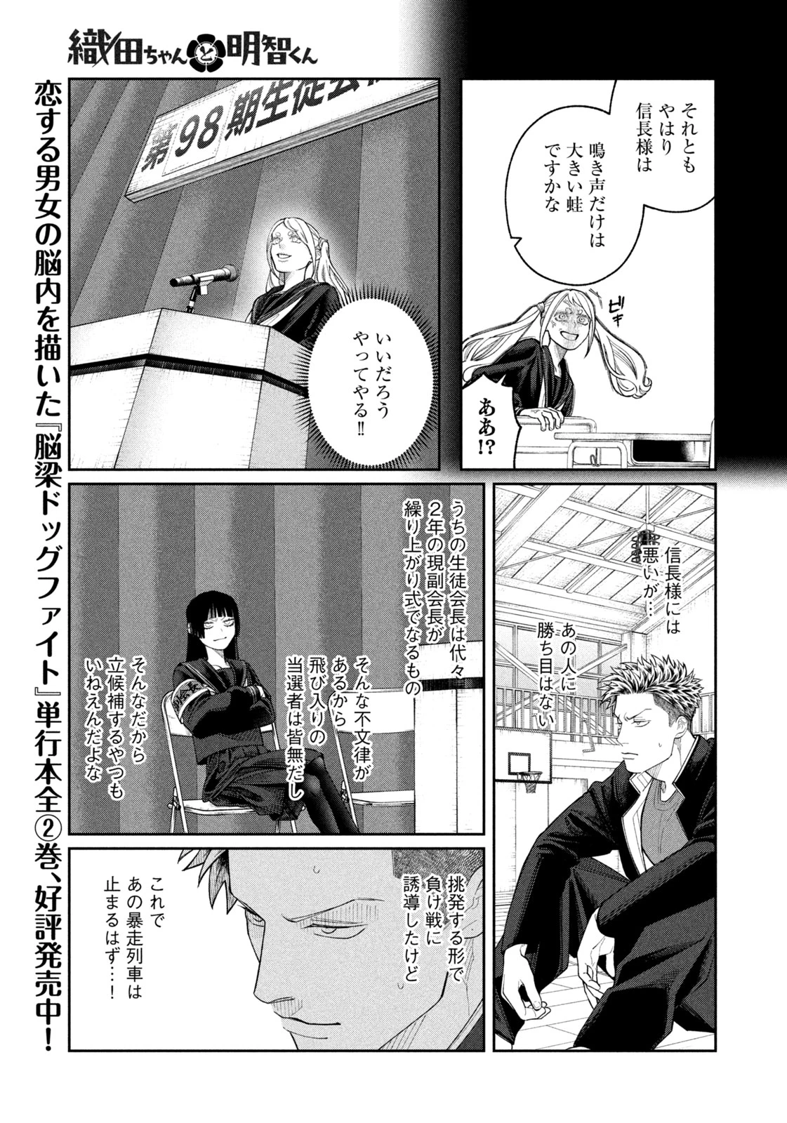 織田ちゃんと明智くん 第4話 - 9