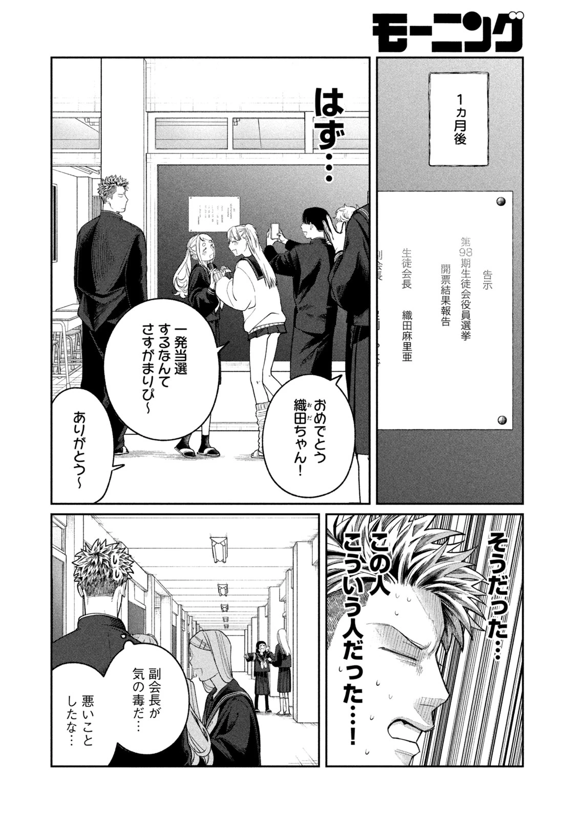 織田ちゃんと明智くん 第4話 - 10