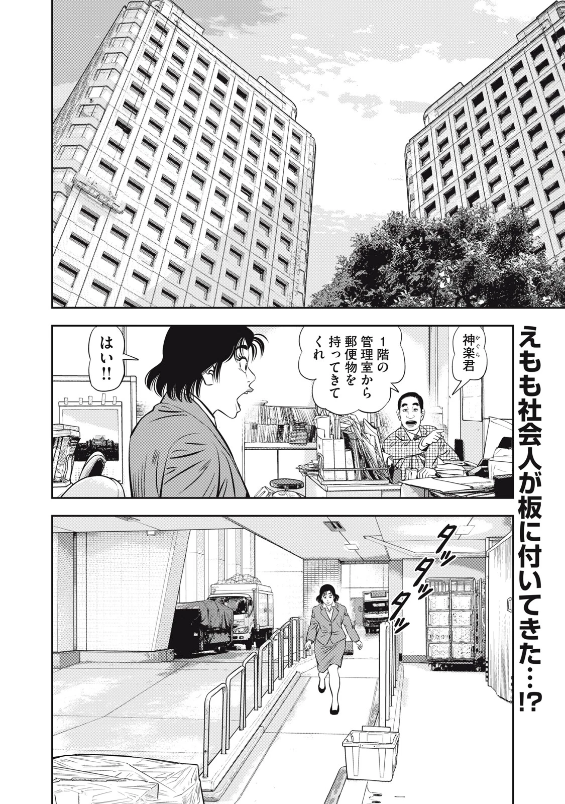 JJM 女子柔道部物語 社会人編 第17話 - 2