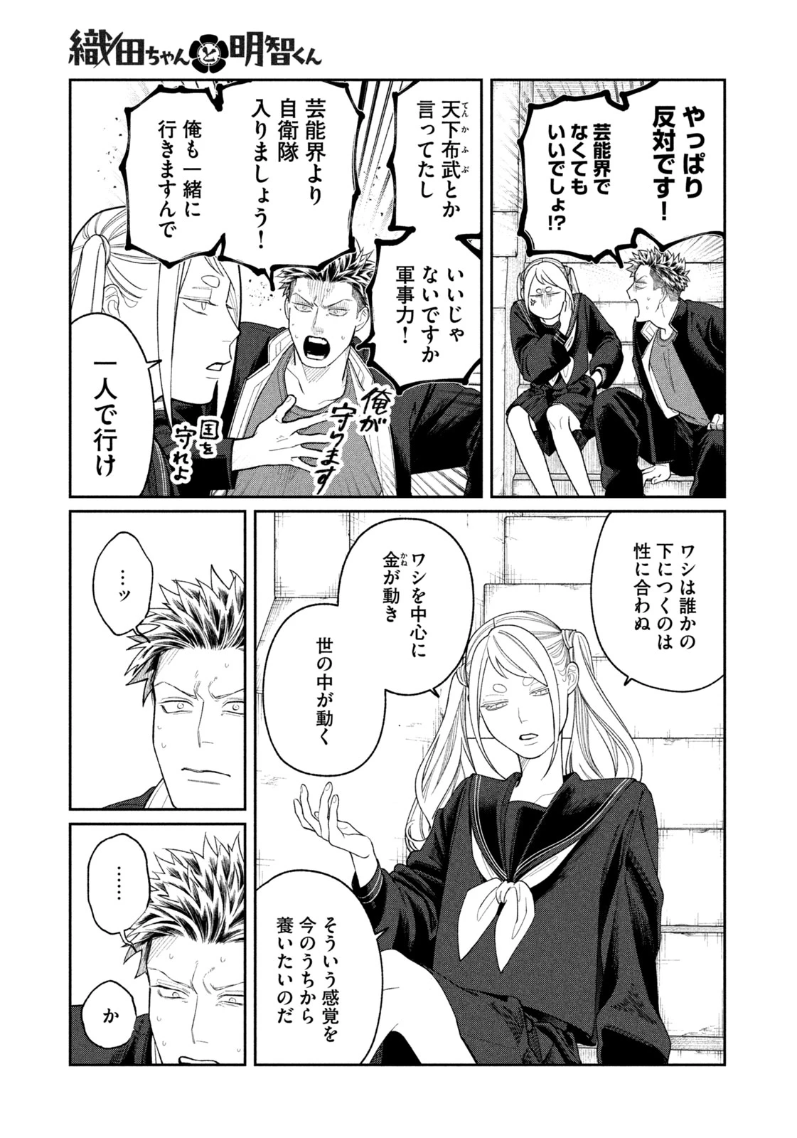 織田ちゃんと明智くん 第4話 - 13