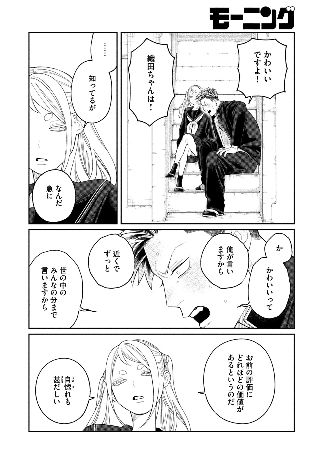 織田ちゃんと明智くん 第4話 - 14