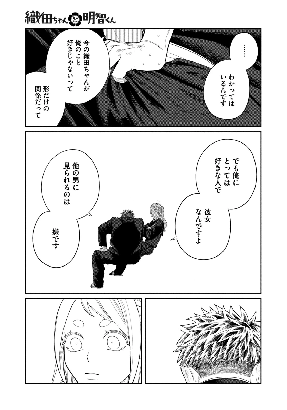 織田ちゃんと明智くん 第4話 - 15