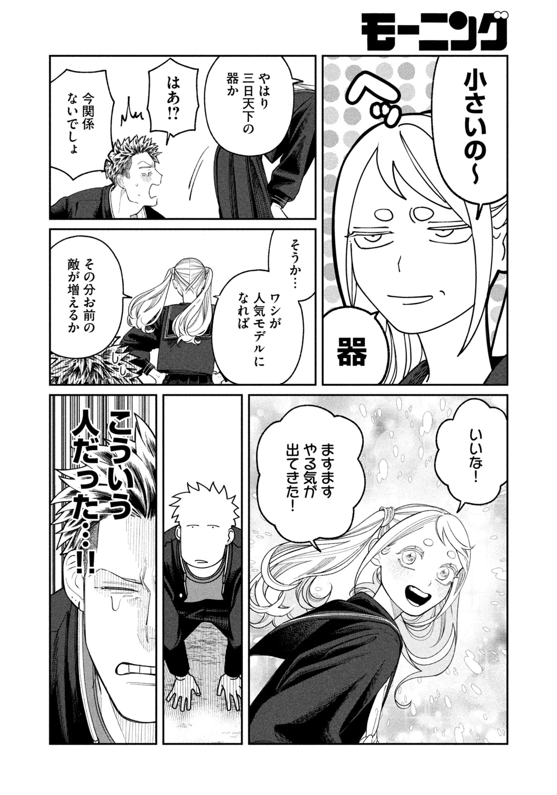 織田ちゃんと明智くん 第4話 - 16