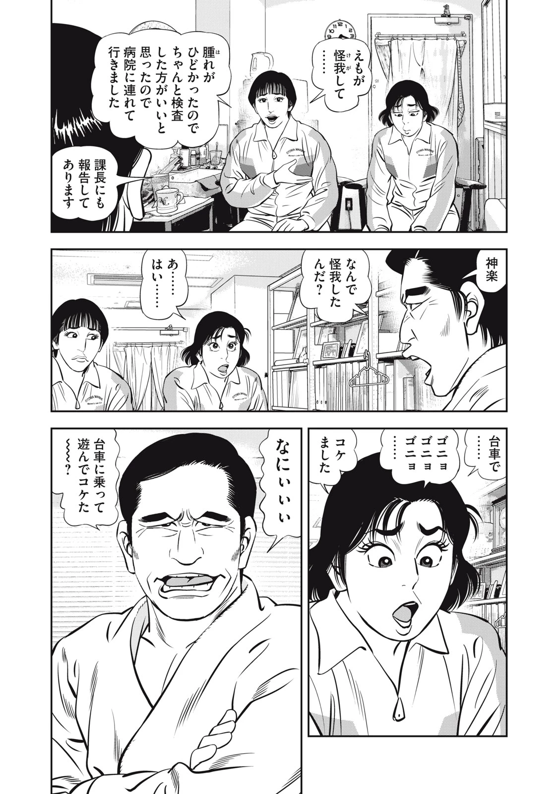 JJM 女子柔道部物語 社会人編 第17話 - 8