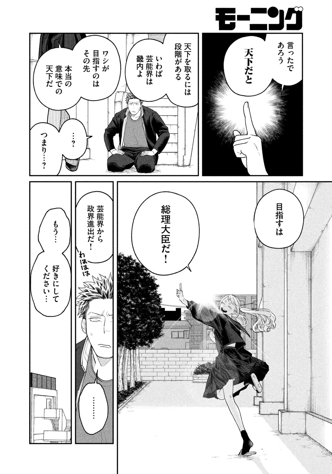 織田ちゃんと明智くん 第4話 - 18