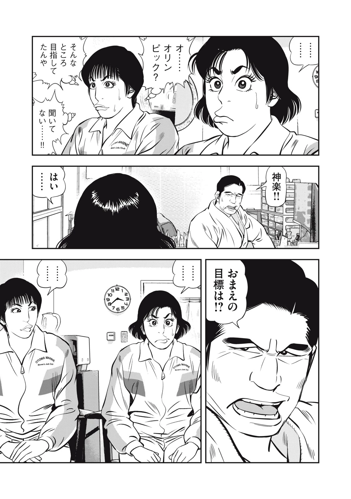 JJM 女子柔道部物語 社会人編 第17話 - 11