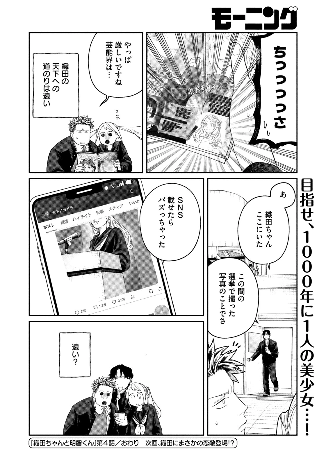 織田ちゃんと明智くん 第4話 - 20